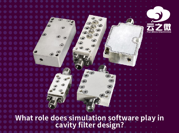 캐비티 필터 설계에서 시뮬레이션 소프트웨어는 어떤 역할을 합니까?
